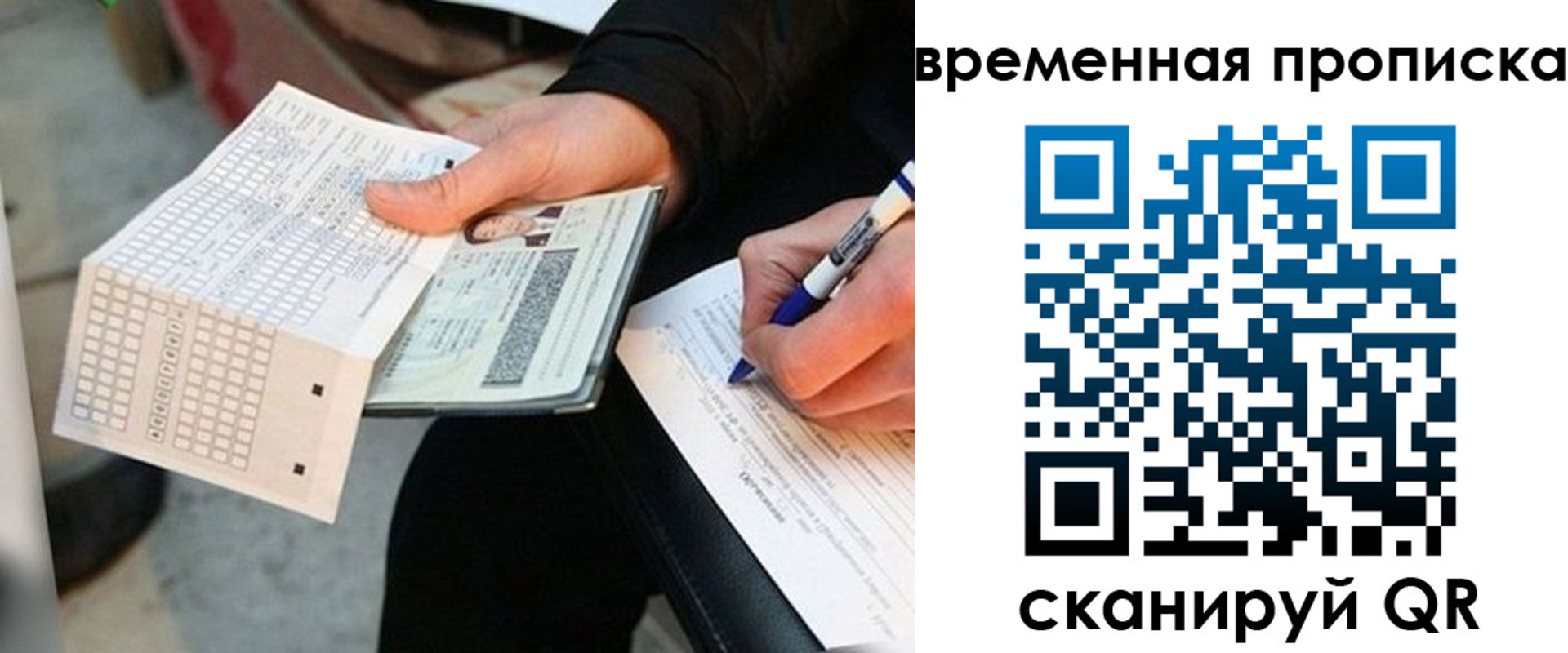 временная регистрация для всех в Немане